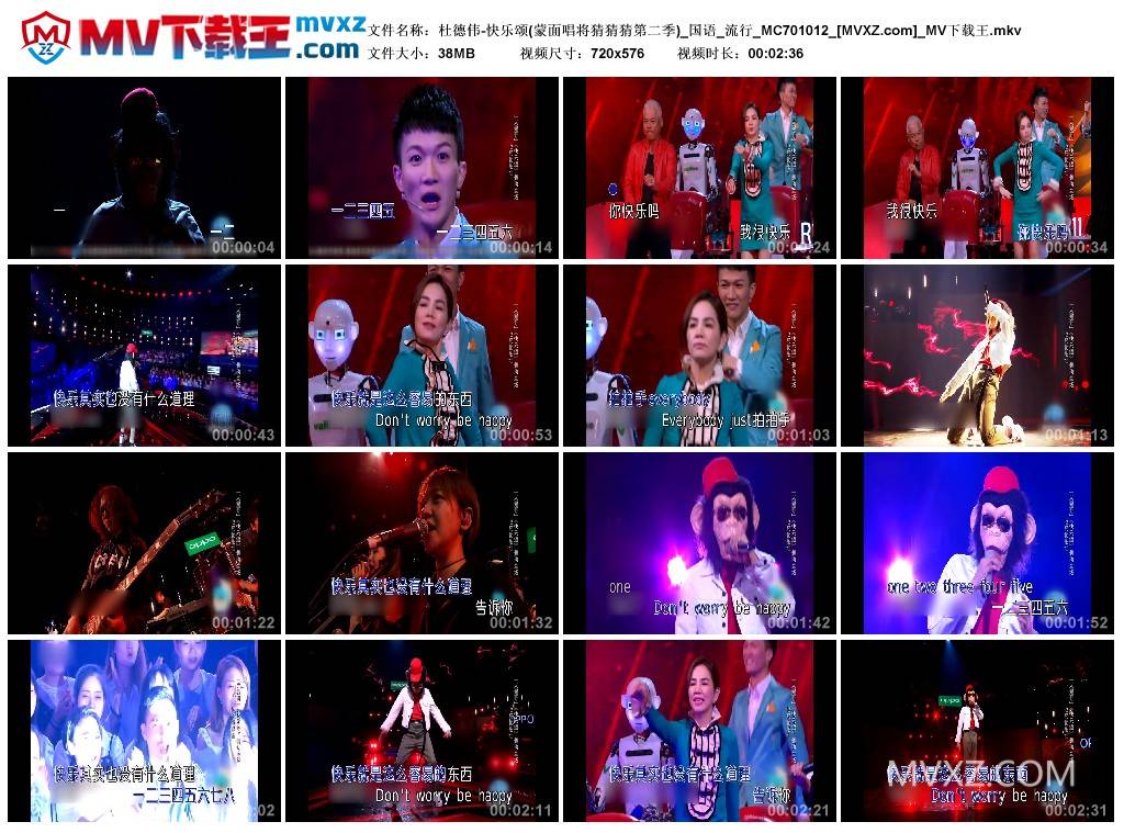 杜德伟-快乐颂(蒙面唱将猜猜猜第二季)_国语_流行_MC701012